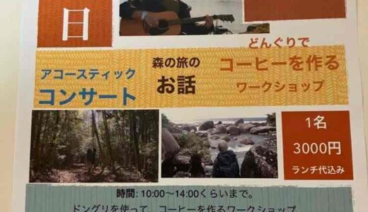 10/29（日）森の旅のお話会 by 山田証あかしさん